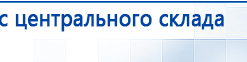 ДЭНАС Кардио купить в Белогорске, Аппараты Дэнас купить в Белогорске, Дэнас официальный сайт denasolm.ru