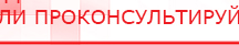 купить ЧЭНС Скэнар - Аппараты Скэнар Дэнас официальный сайт denasolm.ru в Белогорске